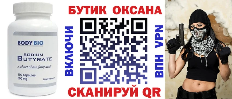 БУТИРАТ Butirat Кызыл