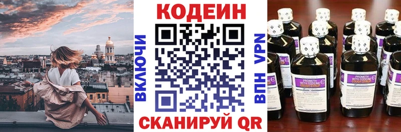 Кодеин Purple Drank  Кызыл 